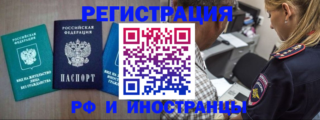 купить прописку в Барнауле