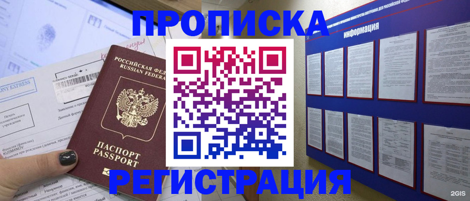 временная регистрация собственник в Барнауле